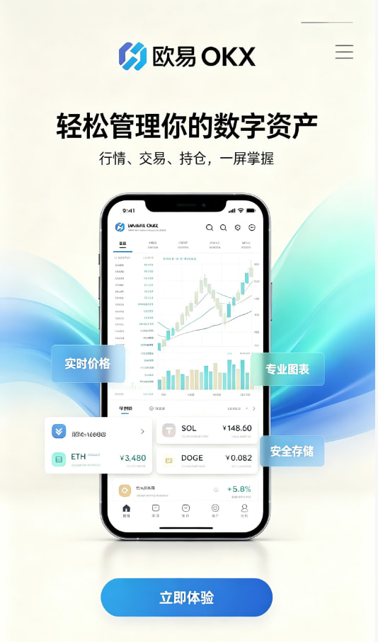 app欧交易所注册与安装教程